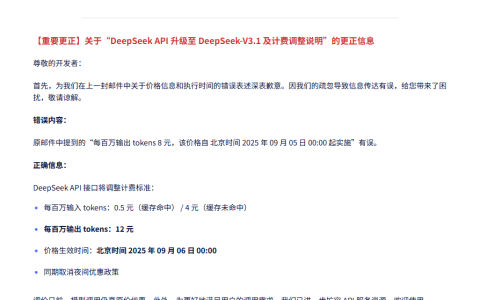 DeepSeek 向用户发送了错误的模型 API 费用信息邮件
