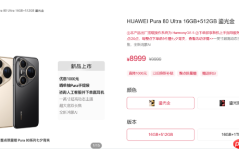 史上拍照最好手机！华为Pura 80 Ultra官方降价：直降1000元