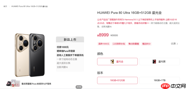 史上拍照最好手机!华为Pura 80 Ultra官方降价:直降1000元