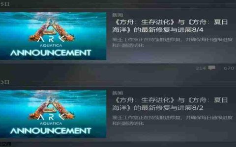 《方舟：生存进化》夏日海洋DLC深海冒险启程，官方持续修复优化