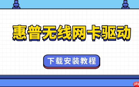 惠普无线网卡驱动怎么安装 一招解决驱动问题
