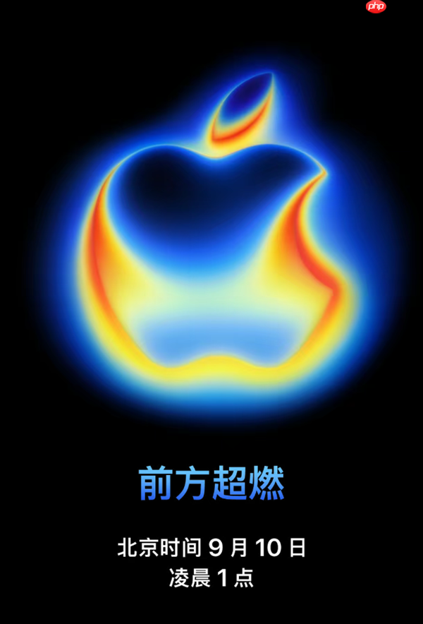 iphone 17要来了!苹果发布会正式定档 美银警告:短期股价或承压