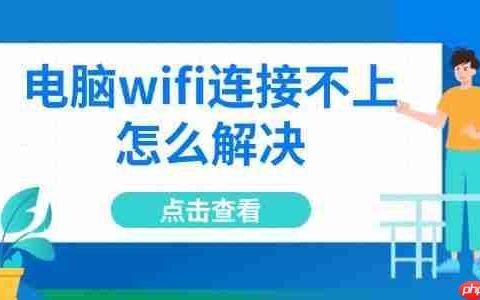 电脑wifi连接不上怎么解决 6招轻松搞定