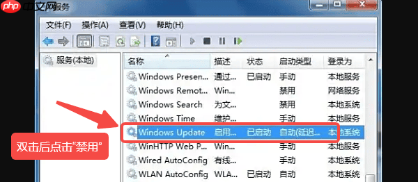 Win7怎么关闭自动更新?图文步骤详解