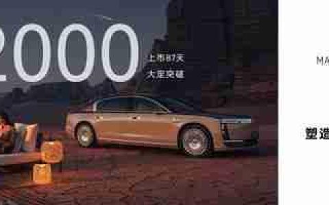 余承东：尊界 S800 大定订单突破 1.2 万份 用时仅 87 天