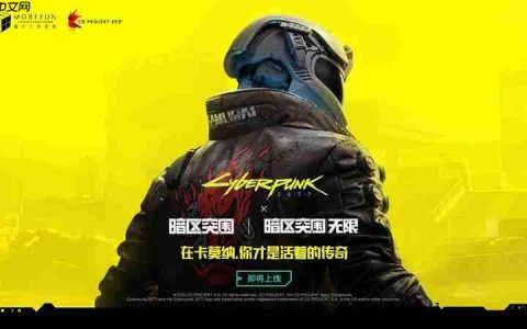 暗区突围&times;赛博朋克2077联动上线时间与最新消息