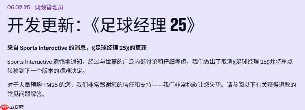 《足球经理26》正式公布！将采用虚幻引擎开发！