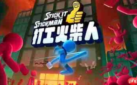 《打工火柴人》Steam抢先体验开启 物理战斗小清新
