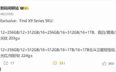 OPPO最强天玑旗舰！OPPO Find X9/X9 Pro全系配色曝光
