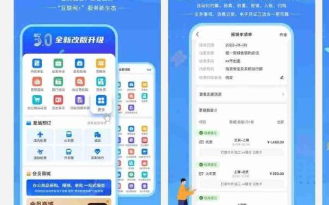 差旅费及全业务报销功能已全部上线，鸿蒙版公务之家加速政务办公数字化