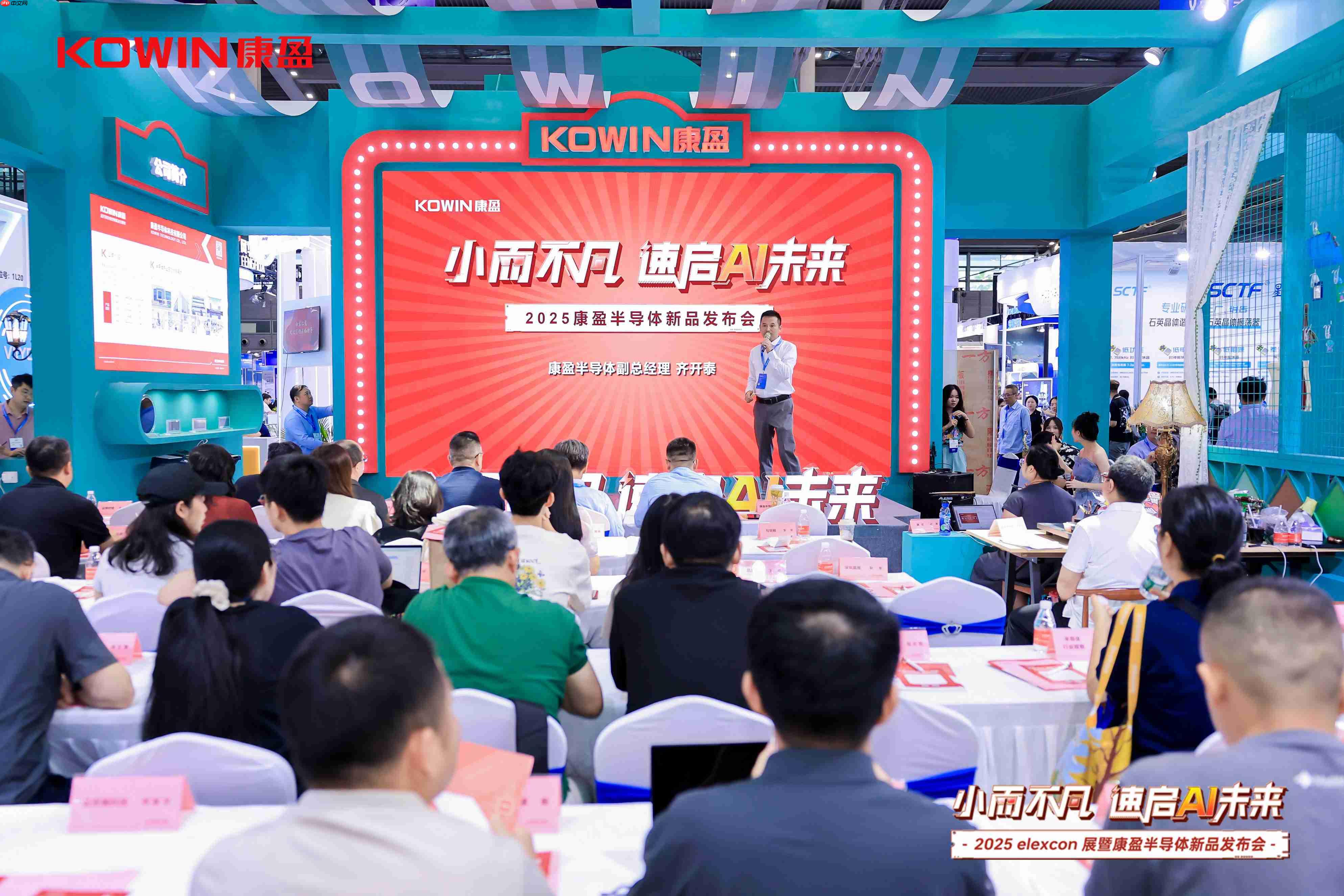 赋能AI未来!康盈半导体 AI 应用存储新品登陆 elexcon 2025 展会