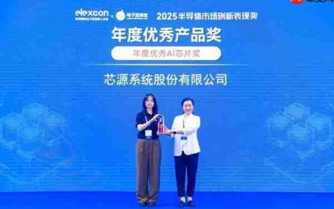 MPS荣获elexcon2025深圳国际电子展”年度优秀AI心片奖”