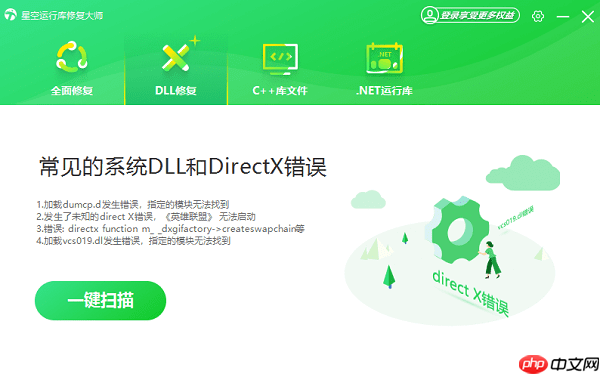 ucrtbase.dll运行库错误 原因及解决指南