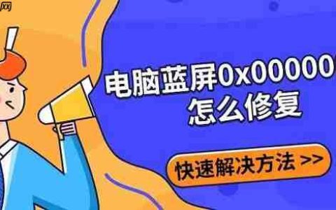 电脑蓝屏0x000000f4怎么修复 快速解决方法指南