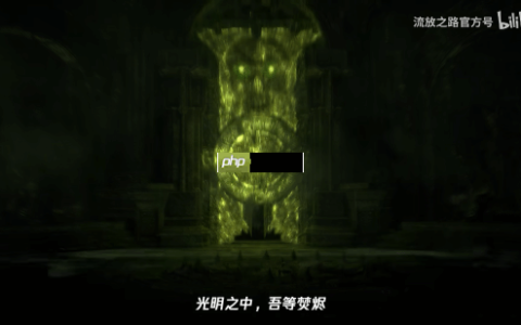 《流放之路2》8月21日官方中字直播 先导预告来了！