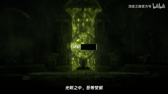 《流放之路2》8月21日官方中字直播 先导预告来了！