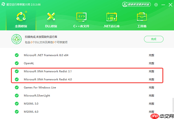 XNA Framework 4.0 安装失败?一键修复方法来了