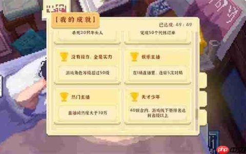 我独自生活天才少年成就攻略