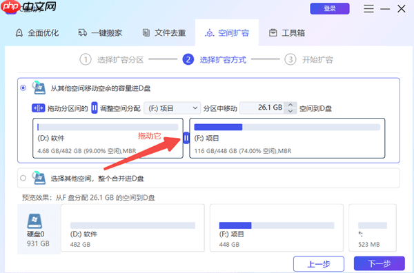 怎么把其他盘的空间分给c盘 附扩容教程