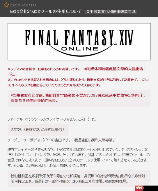 《最终幻想14》制作人吉田直树谈MOD:不能困扰他人或破坏游戏