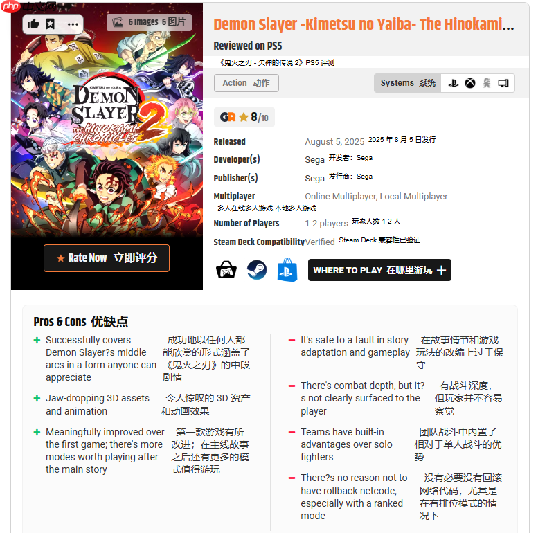 《鬼灭之刃:火神血风谭2》M站均分76 IGN7分称合格续作!
