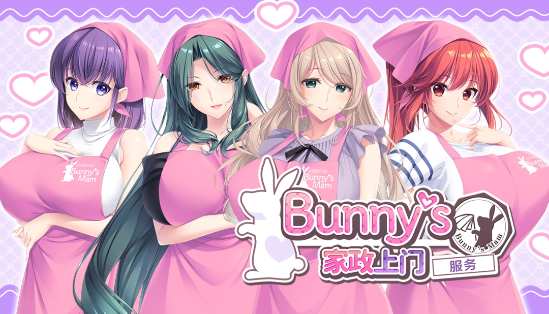 《Bunny’s家政上门服务》官方中文版Steam商店页面现已开放!