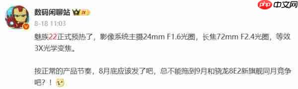 魅族 22 宣布延期至 9 月中上旬交付:绝无第三次延期