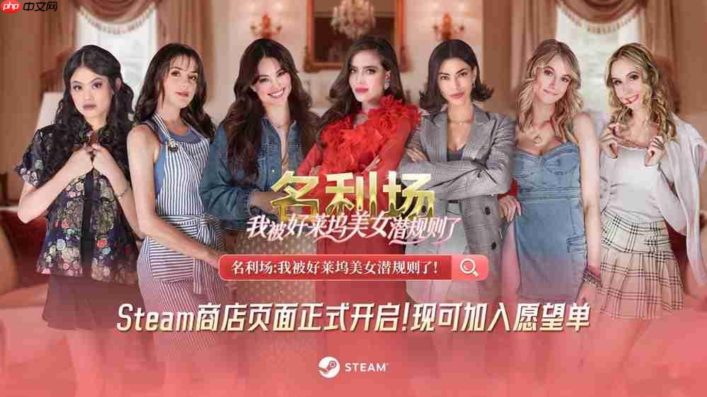 演技决定桃花?互动影游《名利场:我被好莱坞美女潜规则了》全角色主演大揭秘!
