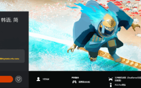 《风之旅人》艺术总监新游《海之剑》今日登PS5：首发加入PS+会员库！