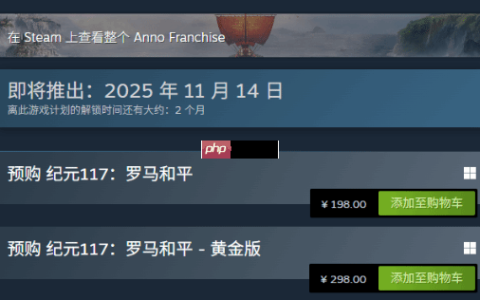 这就降了？《纪元117：罗马和平》国区价格永降
