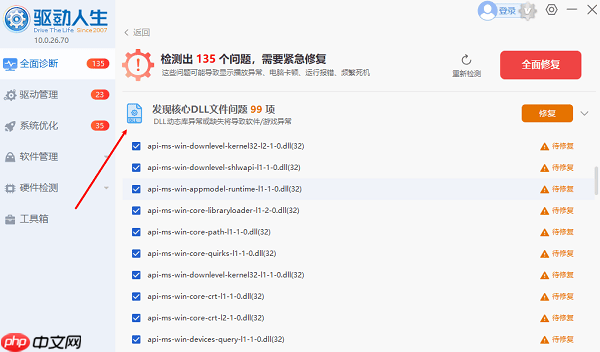 找不到ofdSign.dll无法执行代码 解决方法指南