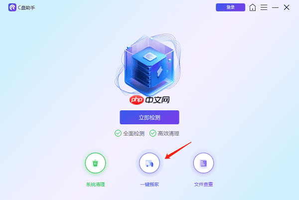 怎么把c盘的软件移到d盘?软件搬家一看就会!