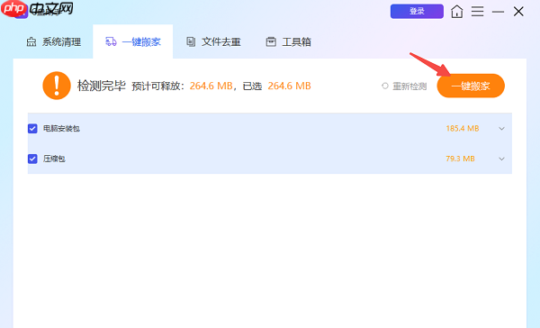 怎么把c盘的软件移到d盘?软件搬家一看就会!