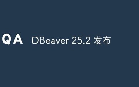 DBeaver 25.2 发布