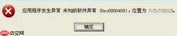 0xc0000409应用程序错误怎么解决?试试这几个方法