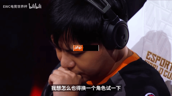 小孩EWC赛后专访:没敢想能卫冕EWC冠军 很开心