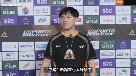小孩EWC赛后专访:没敢想能卫冕EWC冠军 很开心