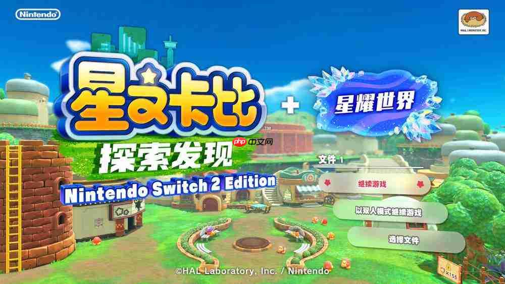 《星之卡比 探索发现 ns2版 + 星耀世界》简评:探索更多乐趣