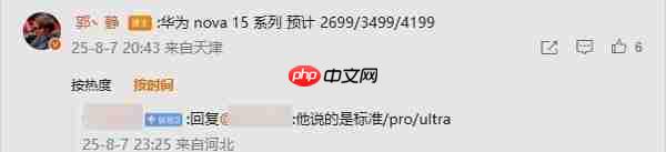 2699 元起?华为 nova 15 系列售价曝光 预计 10 月发布