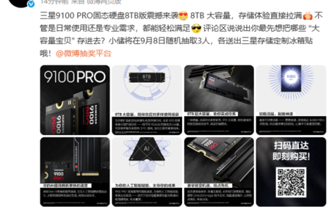 6399元！三星9100 PRO 8TB国行版开售：14.8GB/s全球最快消费级SSD