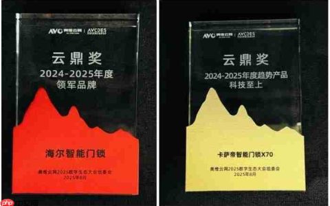 再获权威肯定！海尔智能锁斩云鼎奖两项大奖！