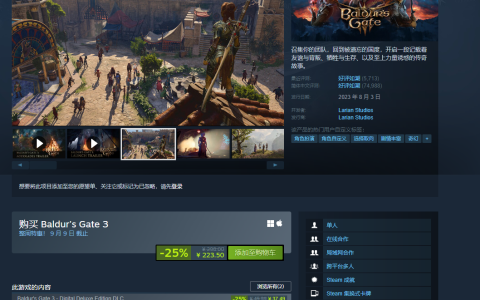 不要再等了！《博德之门3》全新史低大促开启！
