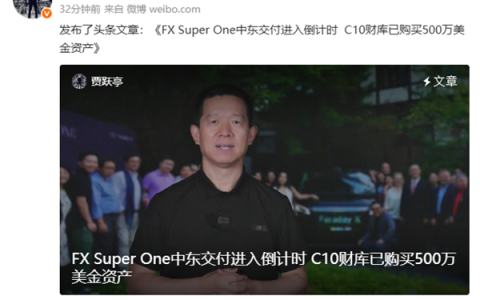 贾跃亭称10月底将举行中东产品终极发布：用户即股民 股民即用户