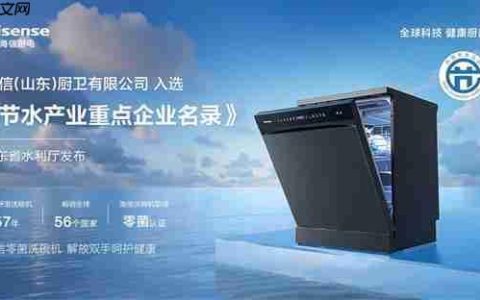 高端品质  智能洗净  海信零菌洗碗机C507iPro让生活更健康
