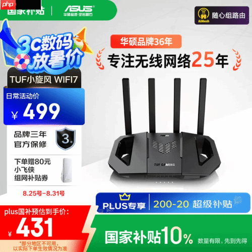 硬核配置+亲民价!华硕TUF小旋风WiFi7电竞路由器 助力极速网络体验