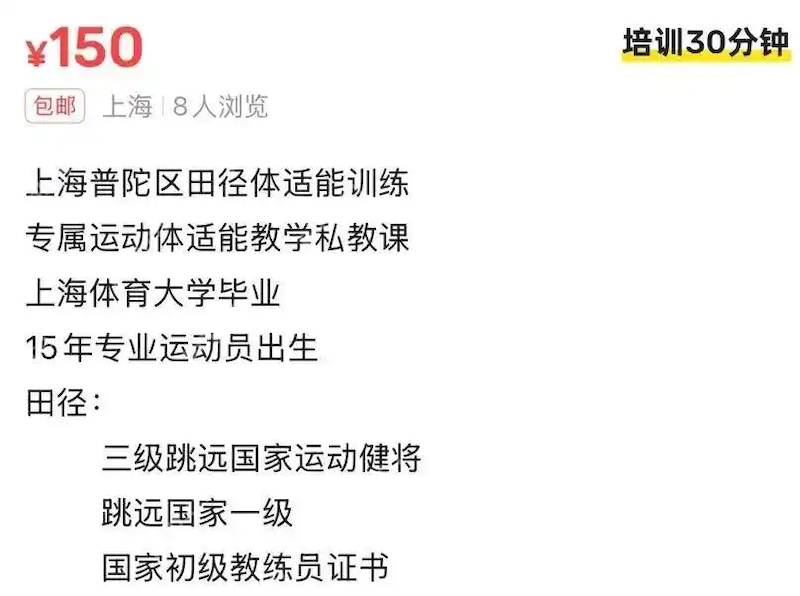 “体育外卖”需求暴涨!一次200至400元,有人月入超2万 - 创想鸟