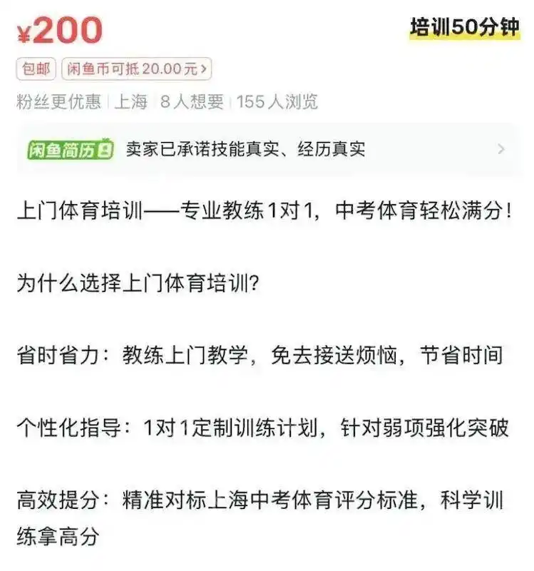 “体育外卖”需求暴涨!一次200至400元,有人月入超2万 - 创想鸟