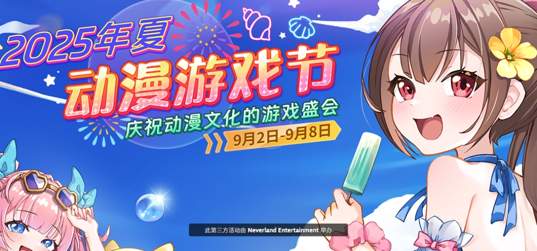 Steam动漫游戏节开幕 动漫文化游戏盛会