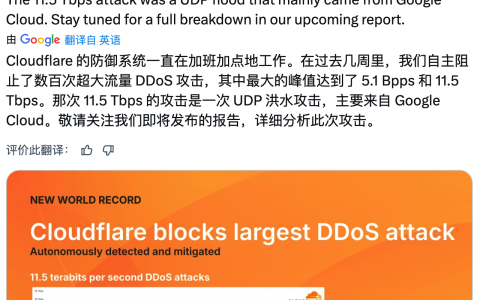 Cloudflare 扛下了峰值达 11.5 Tbps 的超大流量 DDoS 攻击