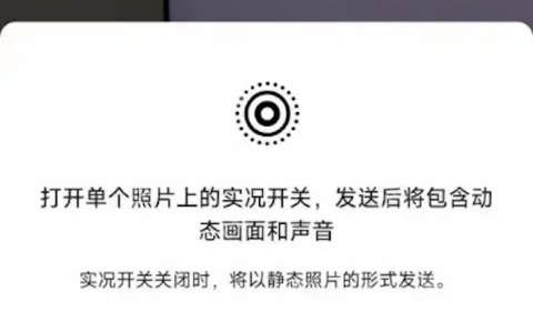 微信iOS版重磅更新！聊天终于支持发送Live实况图了